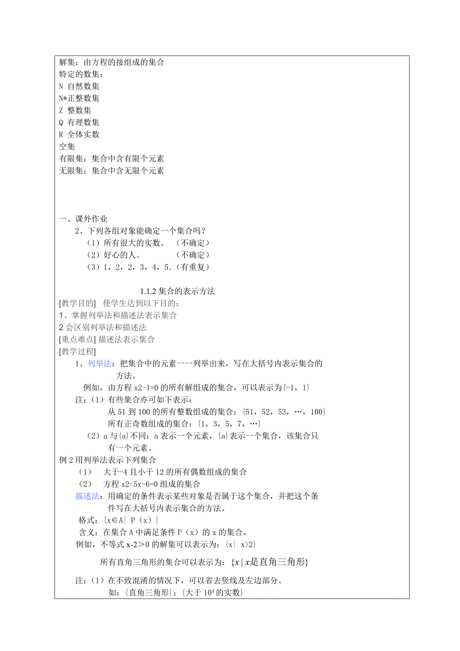 中职数学教案——集合.docx_第2页