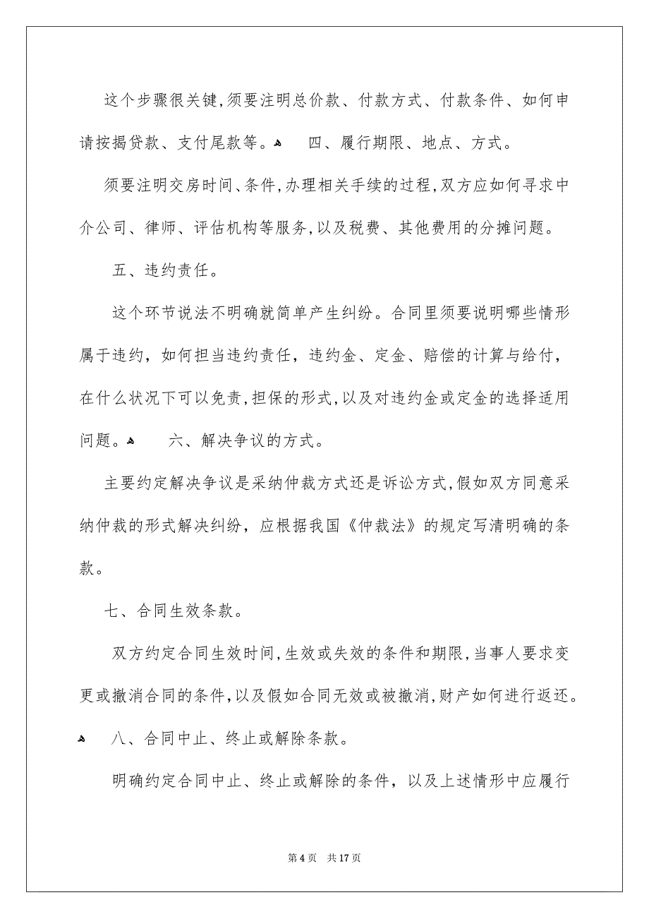 转让协议书模板汇总5篇_第4页