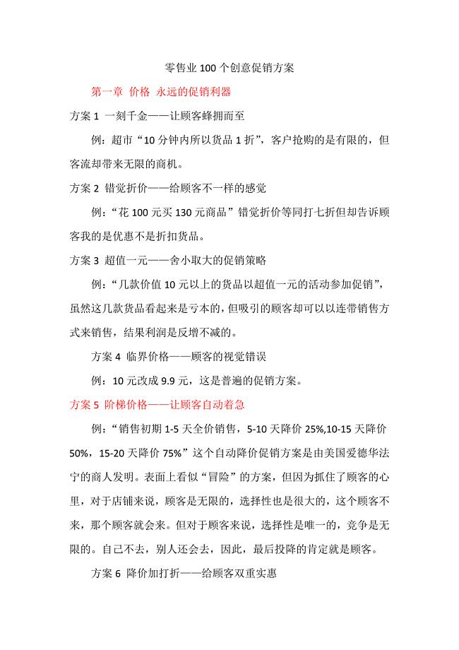 100个实体店策划.docx