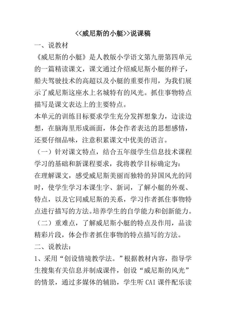 《威尼斯的小艇》说课稿.doc_第1页