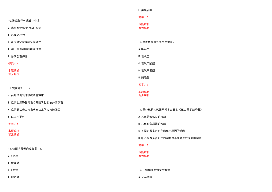 2022年06月广东省茂名市电白区医疗卫生单位公开招聘102名编外合同制护士(一)历年参考题库答案解析_第3页