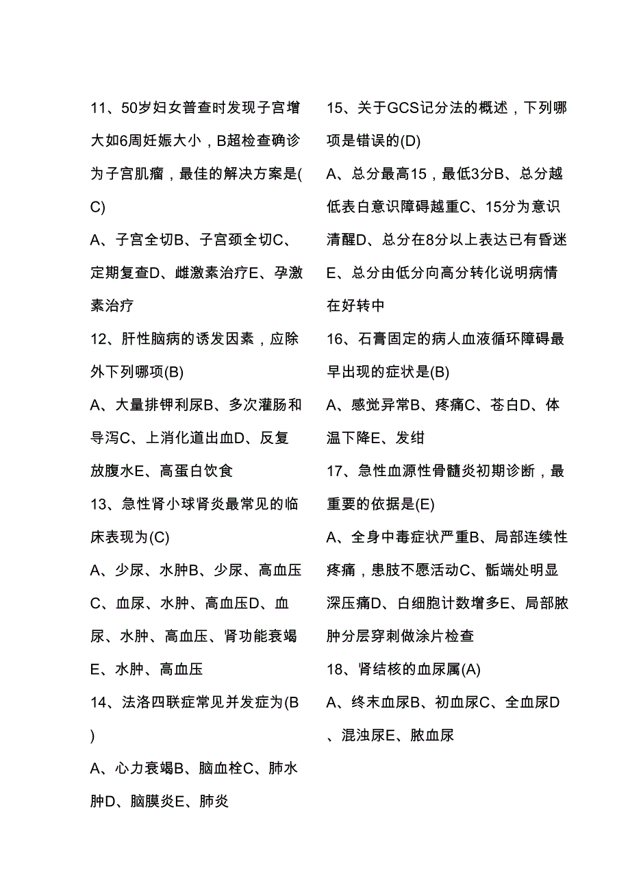 2023年最新临床医师三基考试题库.doc_第3页
