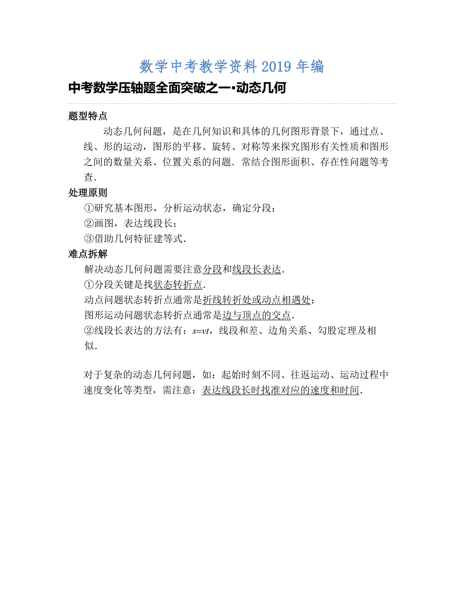 中考数学压轴题全面突破1：动态几何含答案详解_第1页