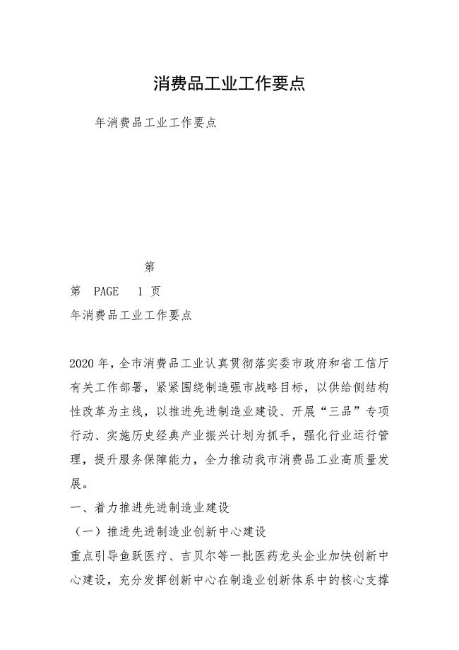 2021消费品工业工作要点