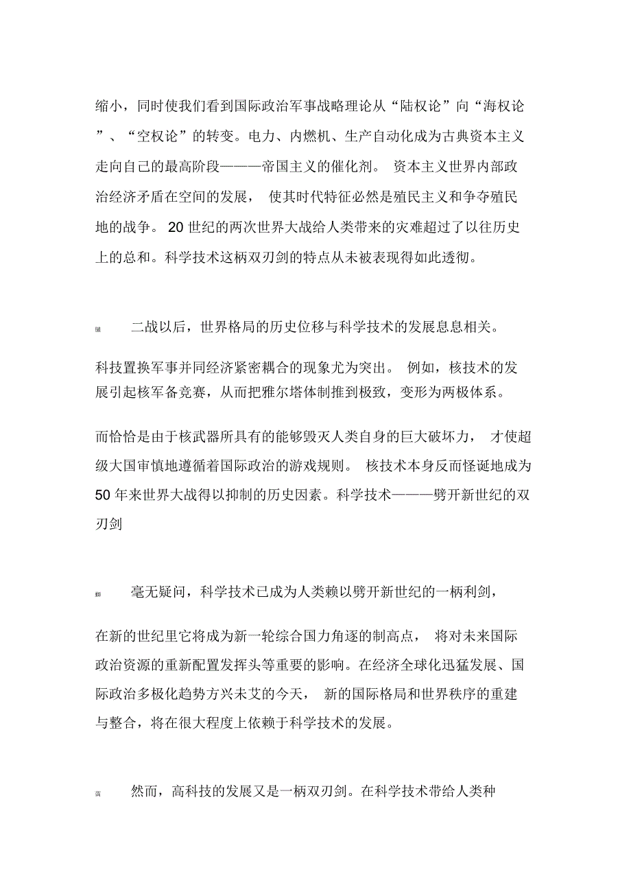 科学技术——劈开新世纪的双刃剑_第2页