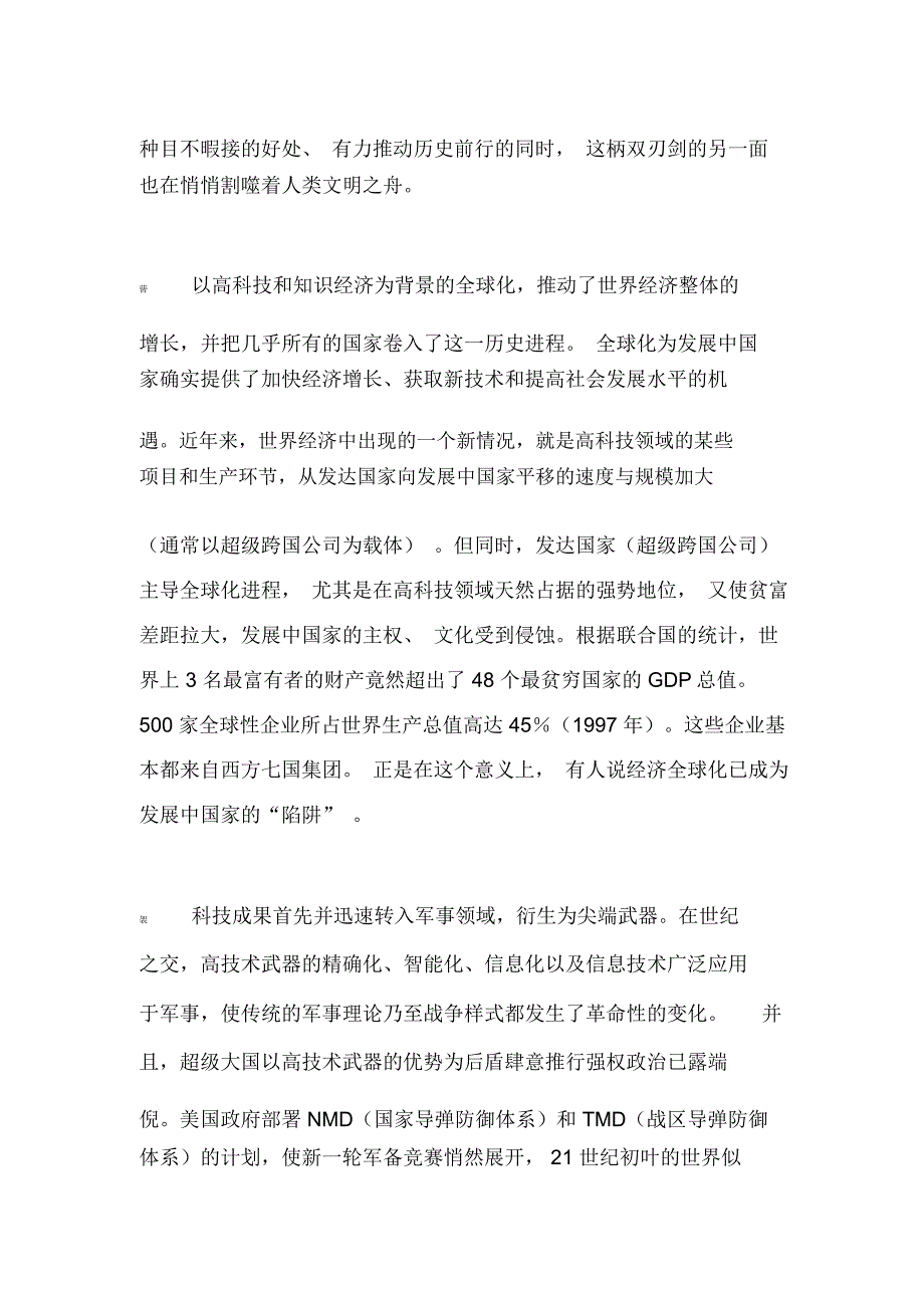 科学技术——劈开新世纪的双刃剑_第3页