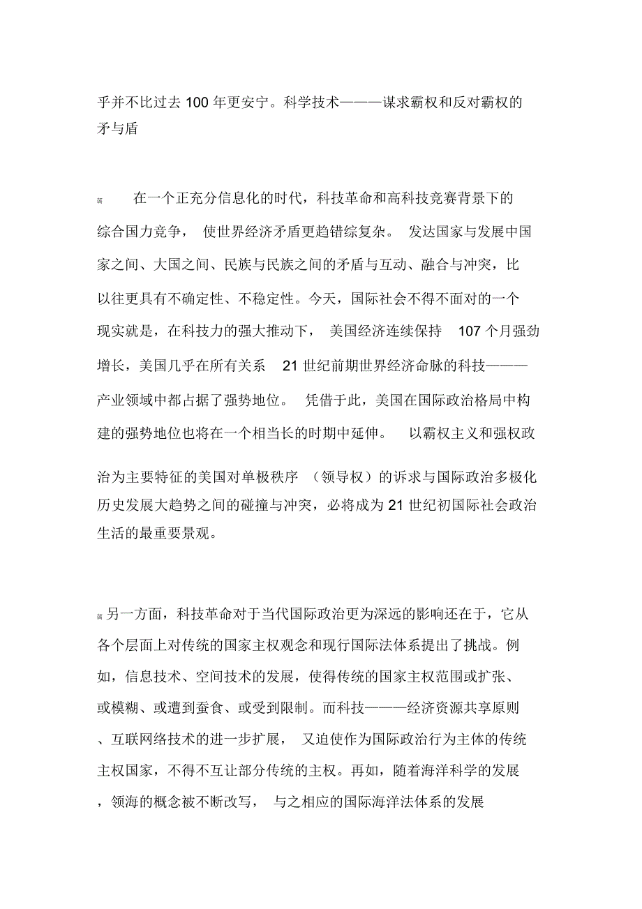 科学技术——劈开新世纪的双刃剑_第4页