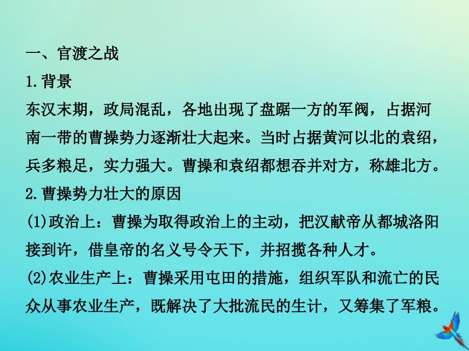 七年级历史上册 第四单元 三国两晋南北朝时期：政权分立与民族交融 第16课 三国鼎立教学课件 新人教版_第5页