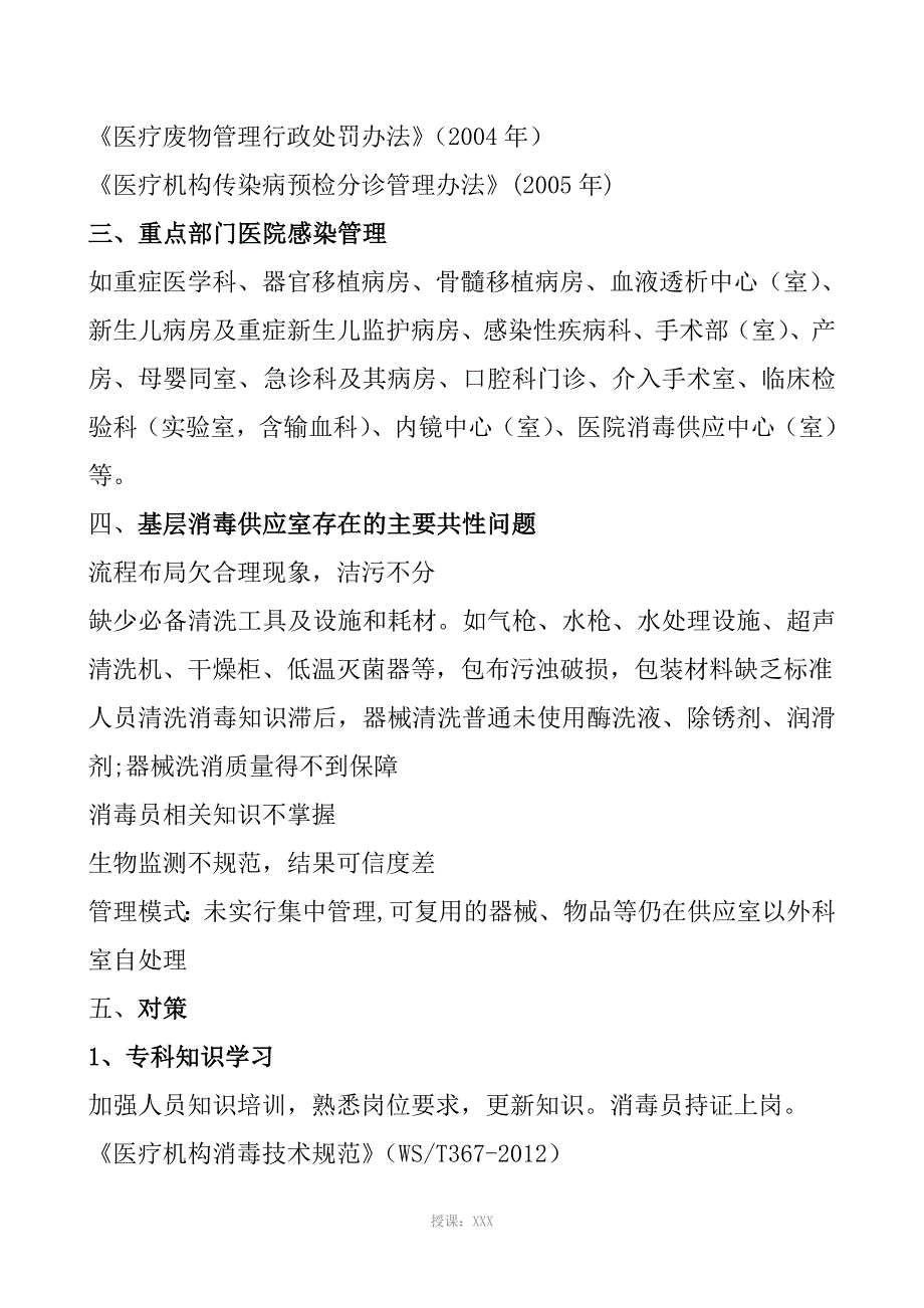 医院感染培训知识---记录_第2页