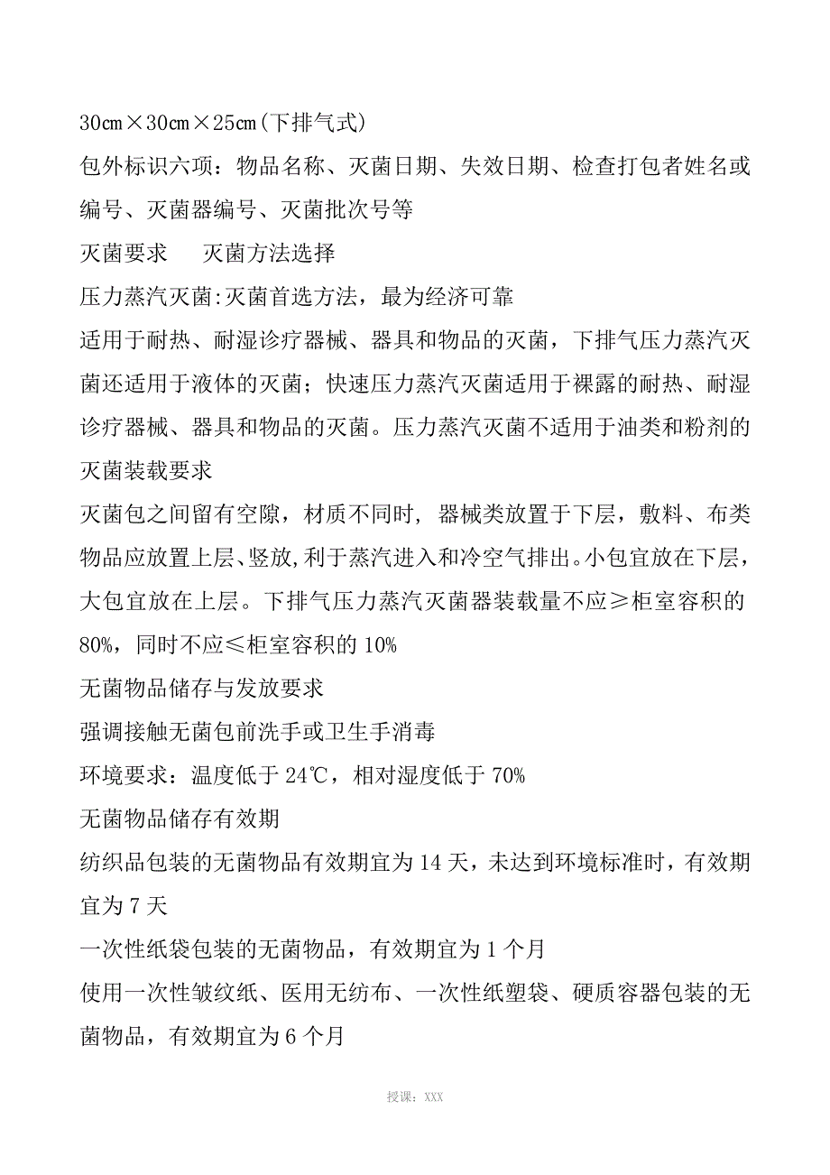 医院感染培训知识---记录_第4页