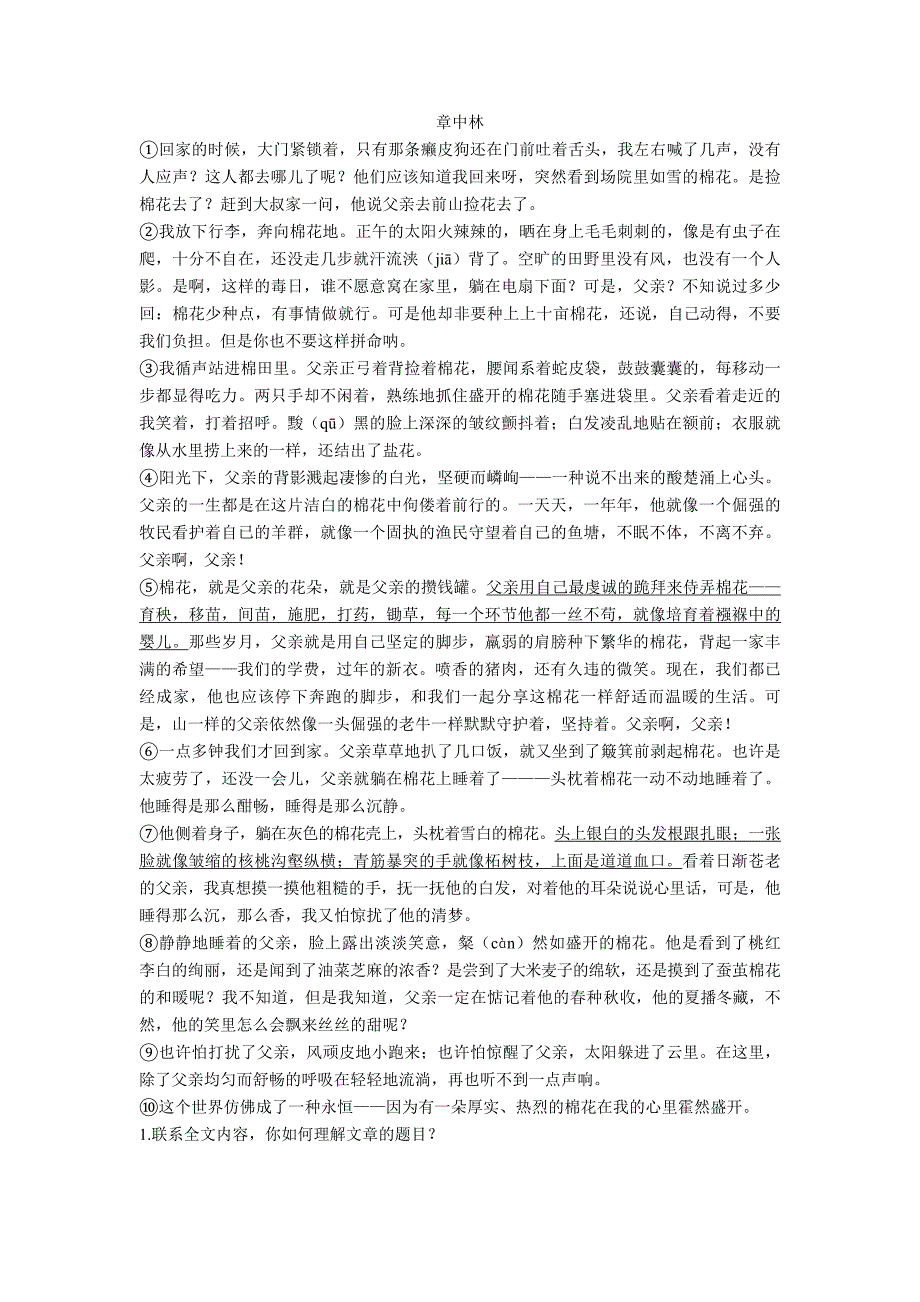 四年级最新阅读理解四年级下册压轴题分类汇编(word).doc_第2页