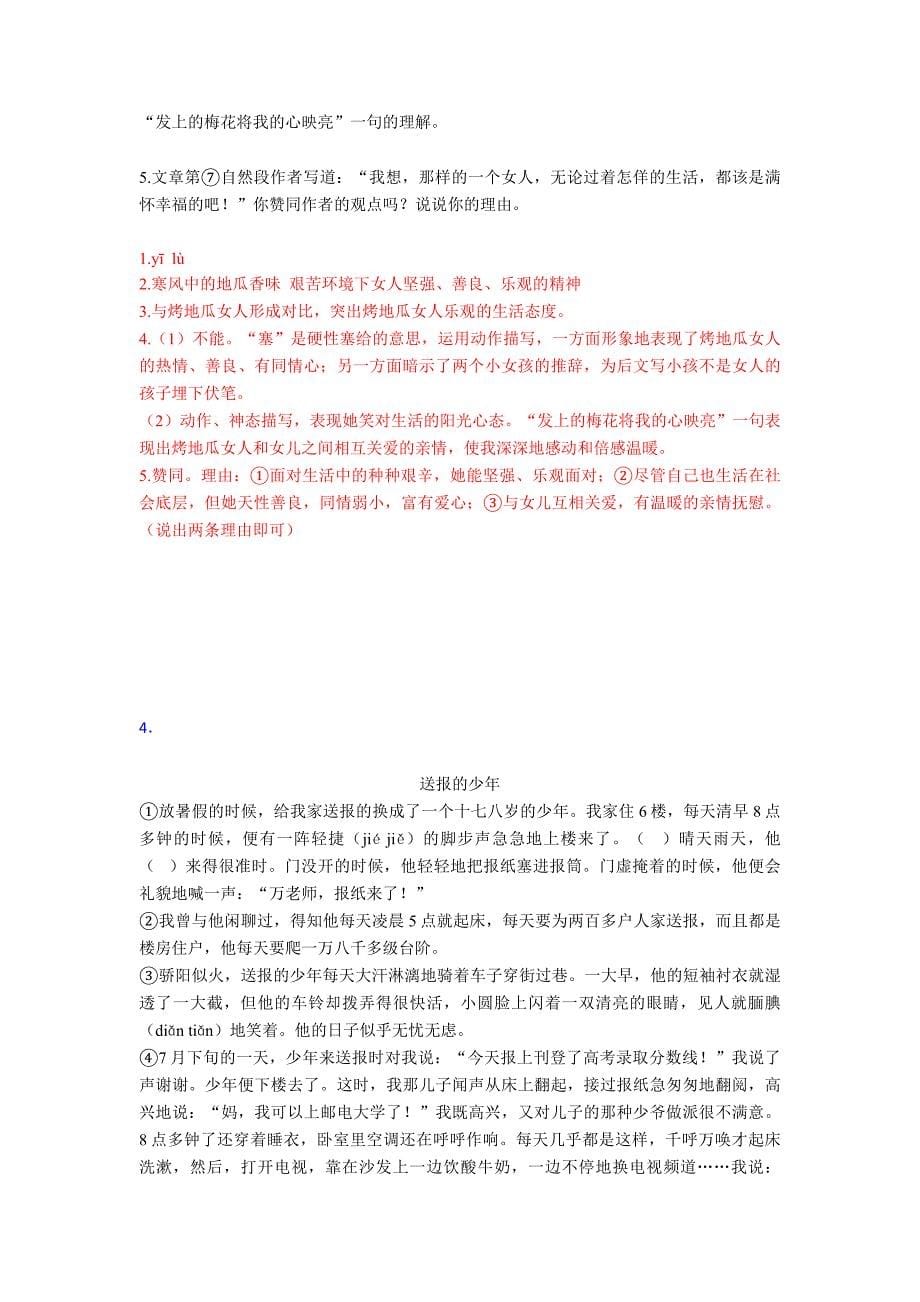 四年级最新阅读理解四年级下册压轴题分类汇编(word).doc_第5页