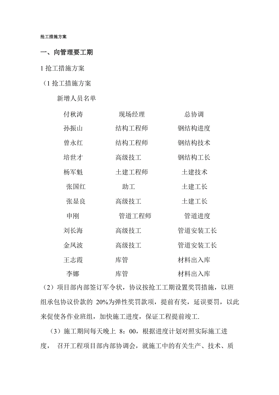 最新抢工措施方案_第1页