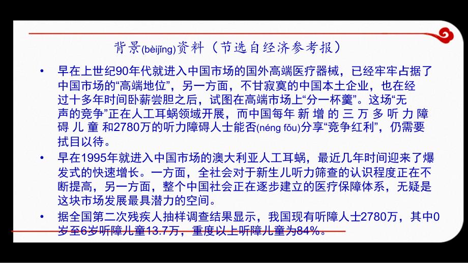 医学专题—人工耳蜗竞争分析21790_第4页