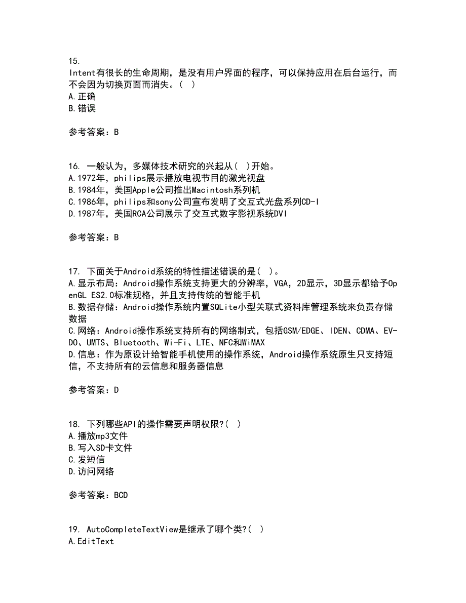 南开大学21春《手机应用软件设计与实现》在线作业三满分答案49_第4页