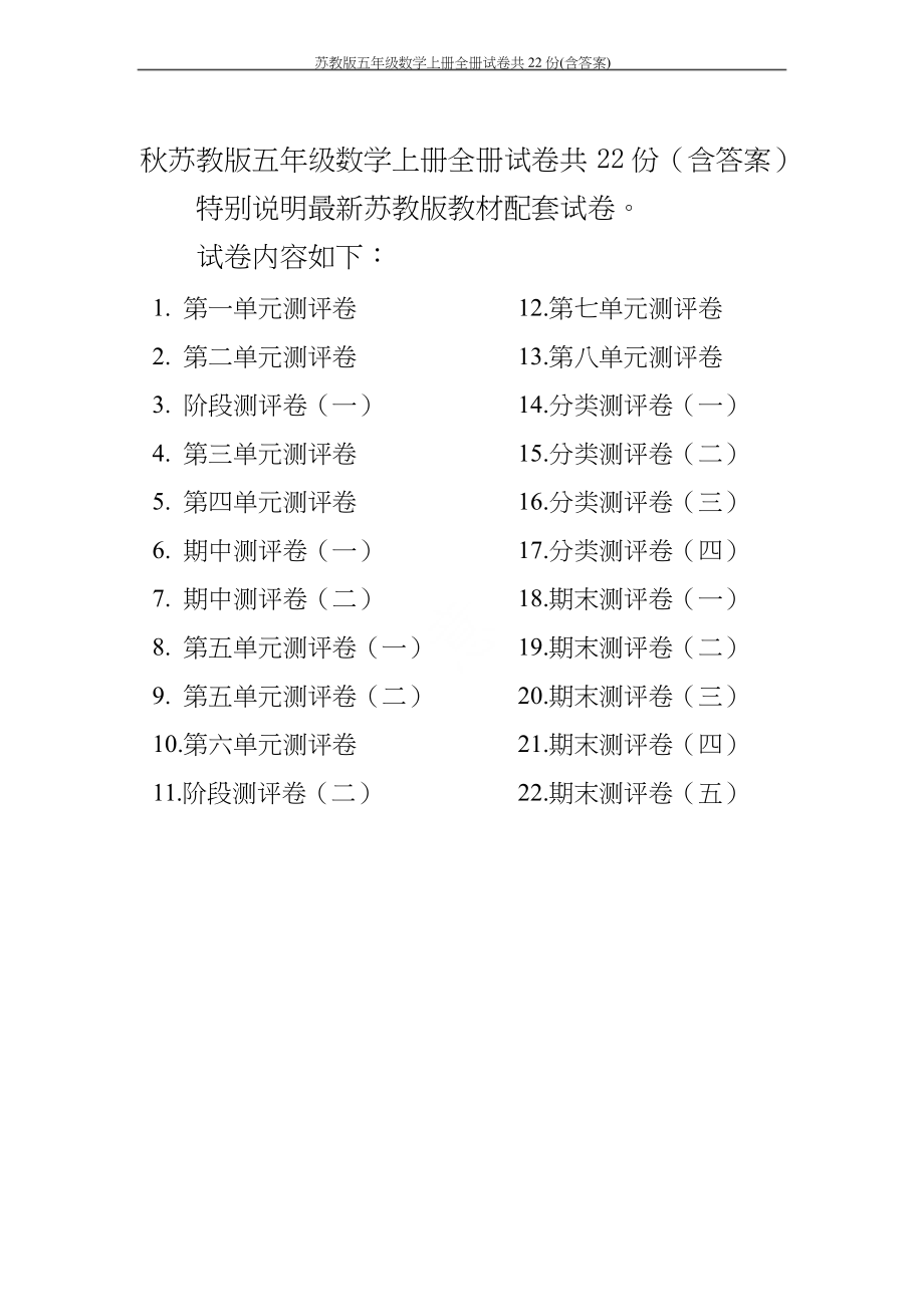 新苏教版五年级数学上册单元测试卷及答案1套.docx_第1页