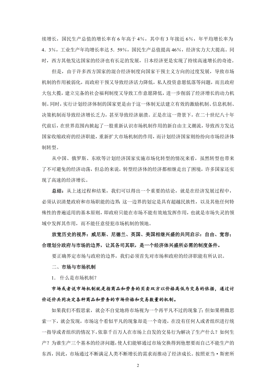 精品资料2022年收藏的第二讲市场与政府的边界汇总_第2页