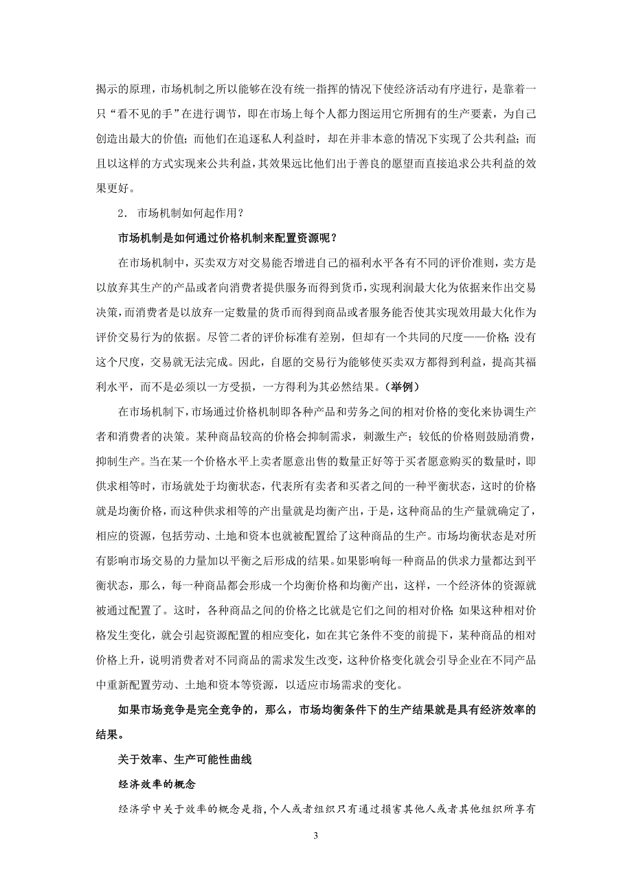 精品资料2022年收藏的第二讲市场与政府的边界汇总_第3页