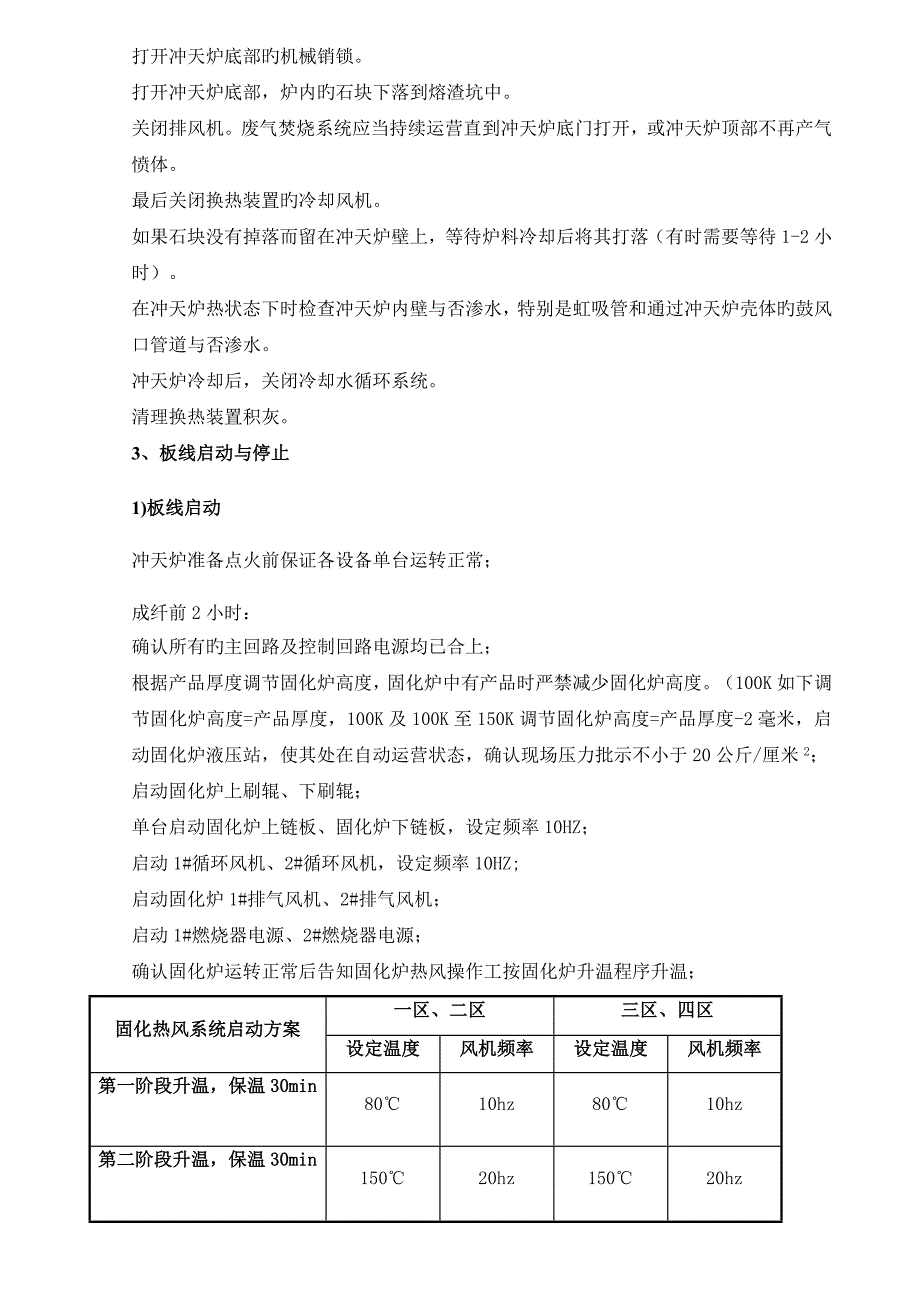 新版岩棉生产标准流程_第5页