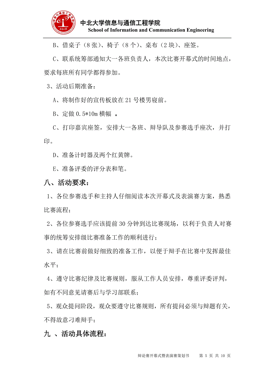 辩论赛开幕式暨表演赛开幕式 策划书_第5页