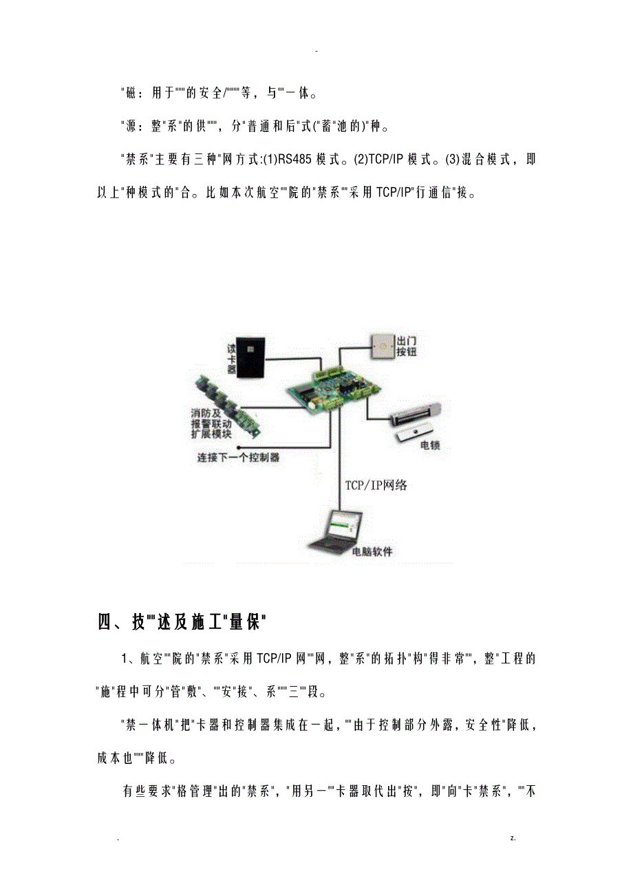 门禁系统设计方案及对策_第4页