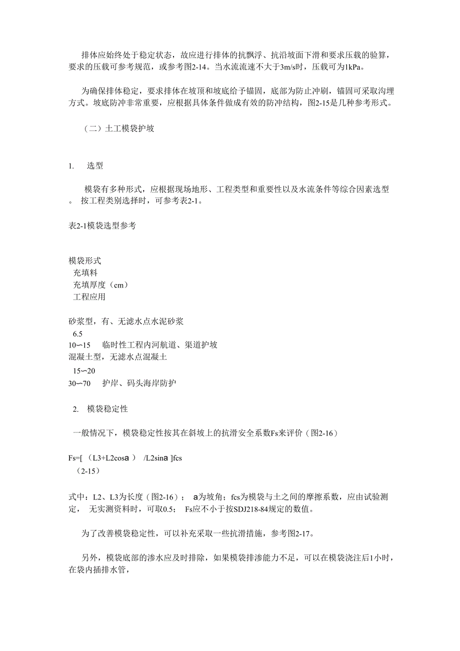 土工合成材料的防护功能_第3页