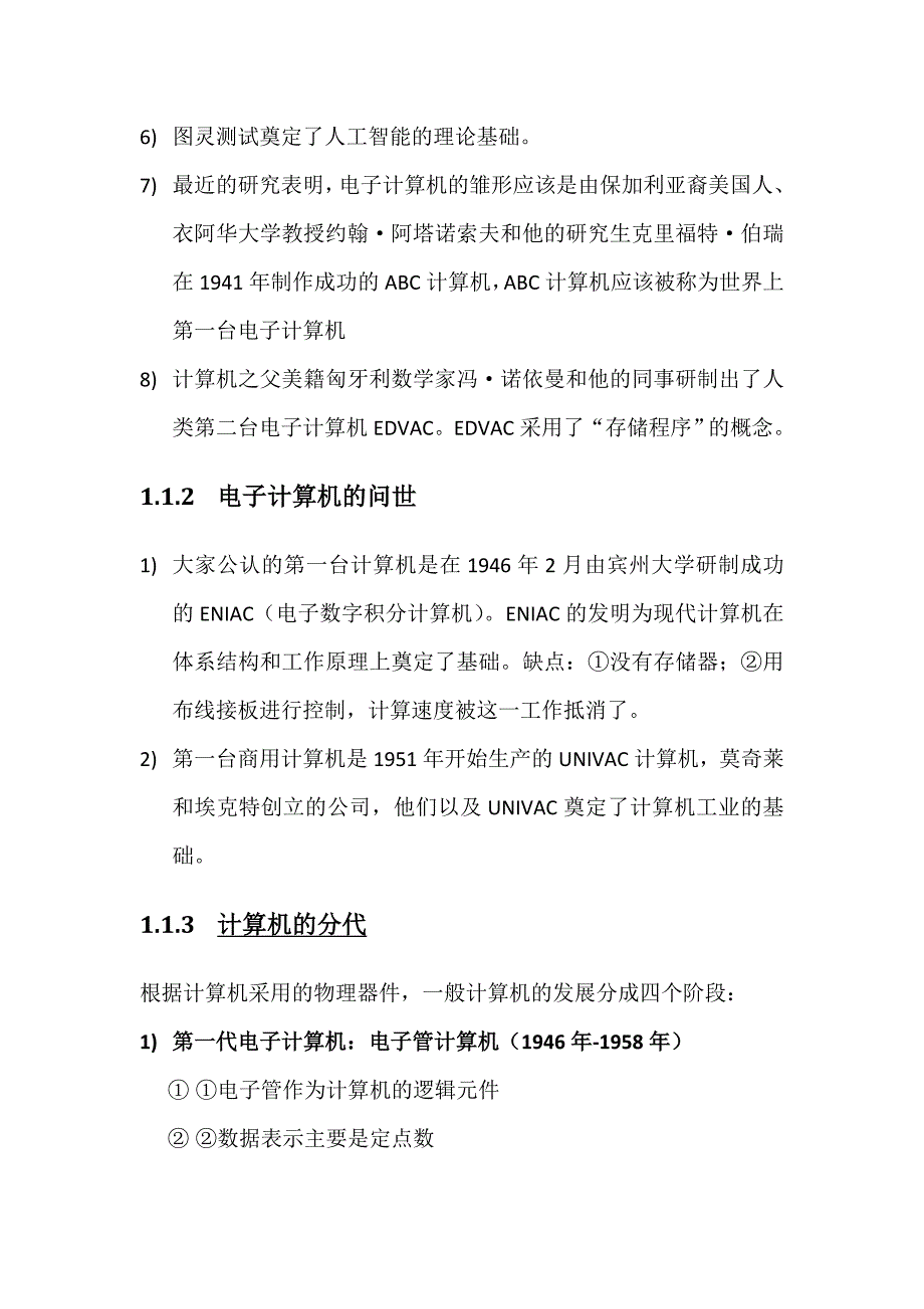 01 计算机与信息社会.doc_第2页