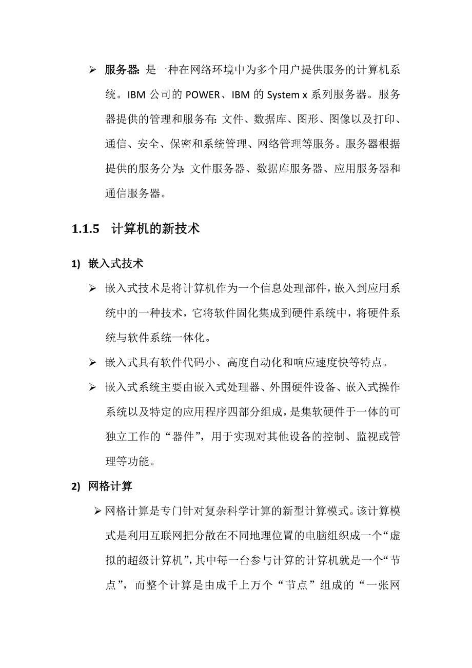 01 计算机与信息社会.doc_第5页