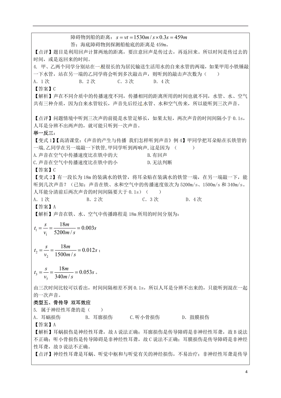 河南省淮阳县西城中学八年级物理全册3.1科学探究声音的产生与传播导学案1无答案新版沪科版_第4页