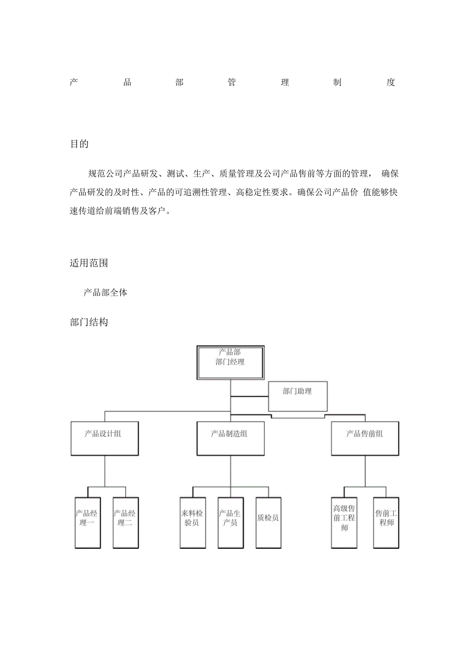 产品部管理制度_第1页