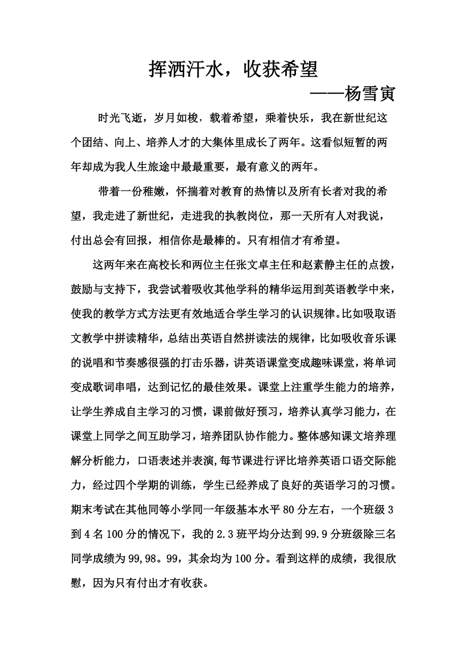 挥洒汗水,收获希望.doc_第1页