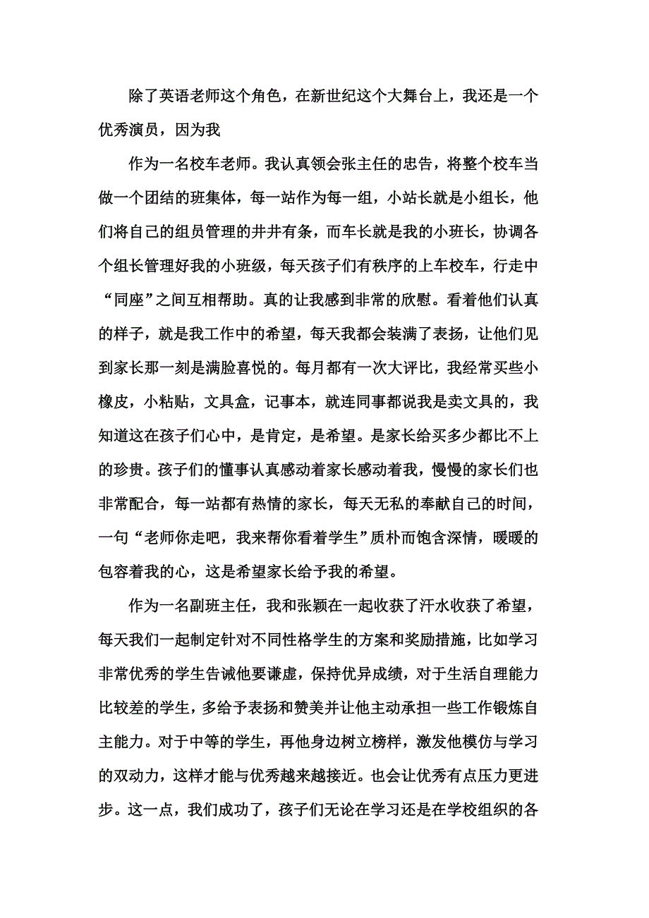 挥洒汗水,收获希望.doc_第4页