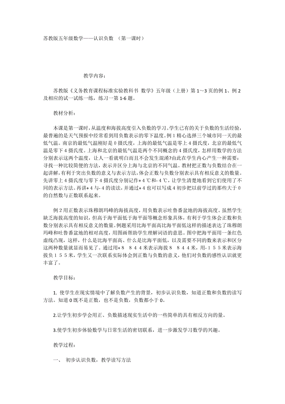 苏教版五年级数学——认识负数（第一课时）_第1页