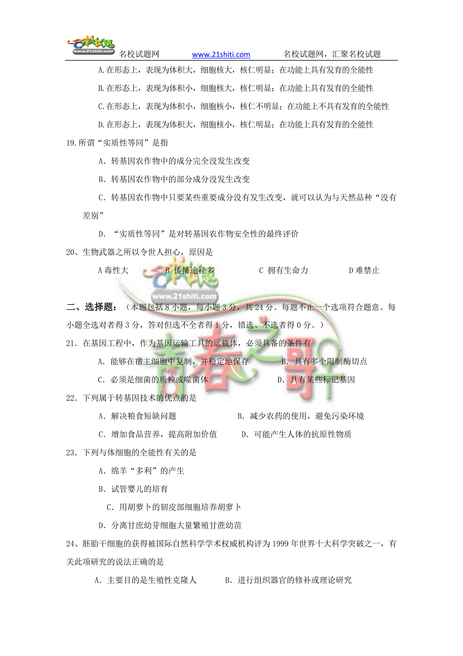 高中生物选修三现代生物科技专题模块终结测试_第4页