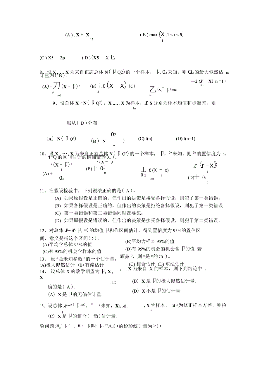 2019西南大学数理统计答案_第3页