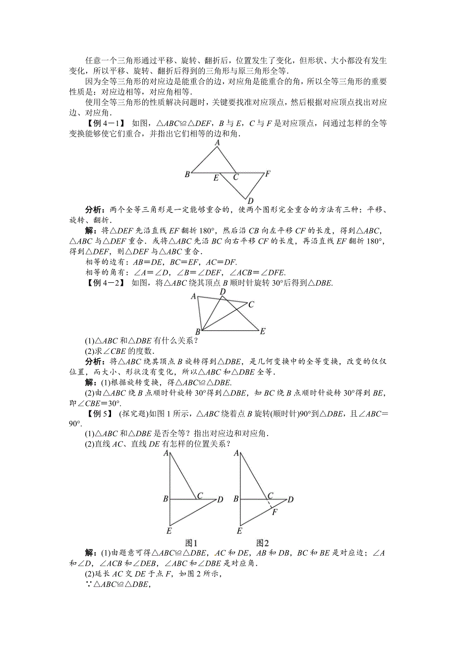 全等三角形 (4)_第4页