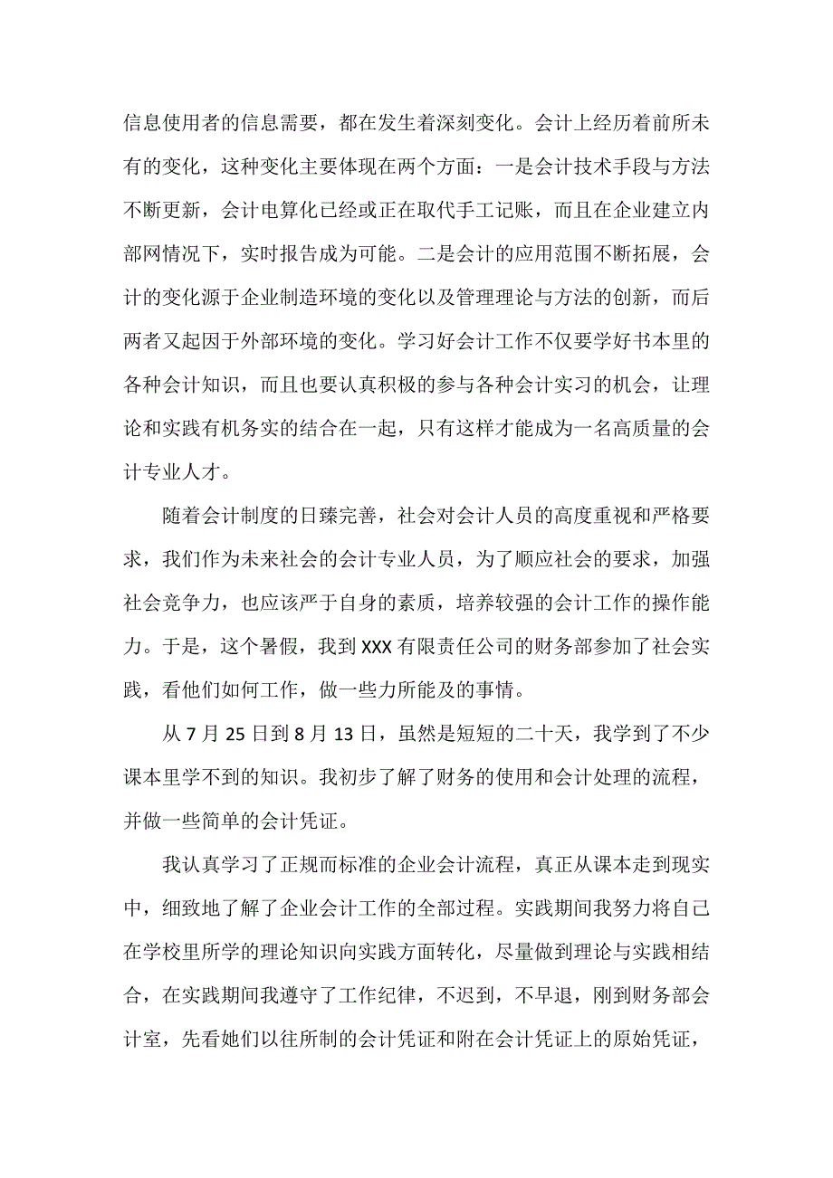 暑期财务社会实践报告_第2页