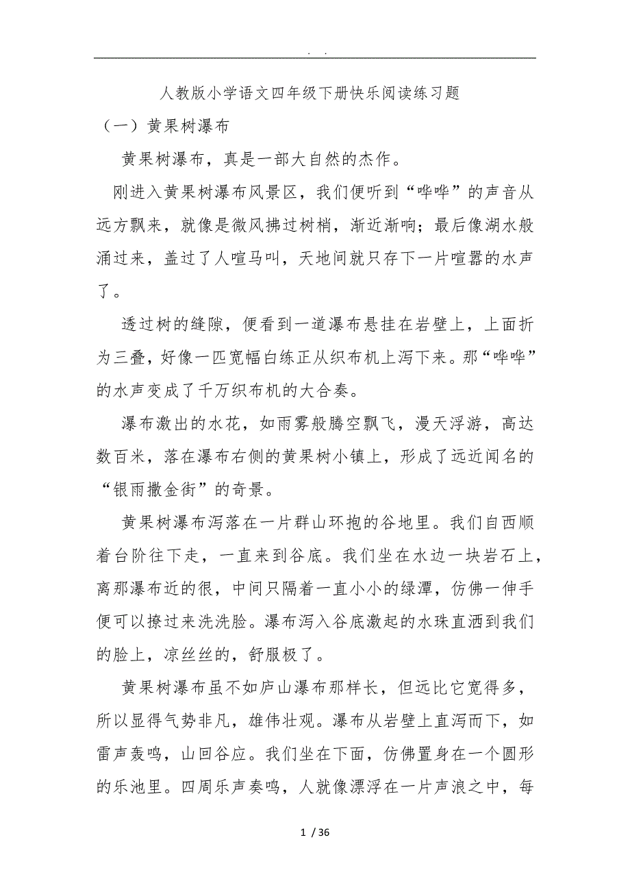 人版小学语文四年级（下册）快乐阅读练习题_第1页