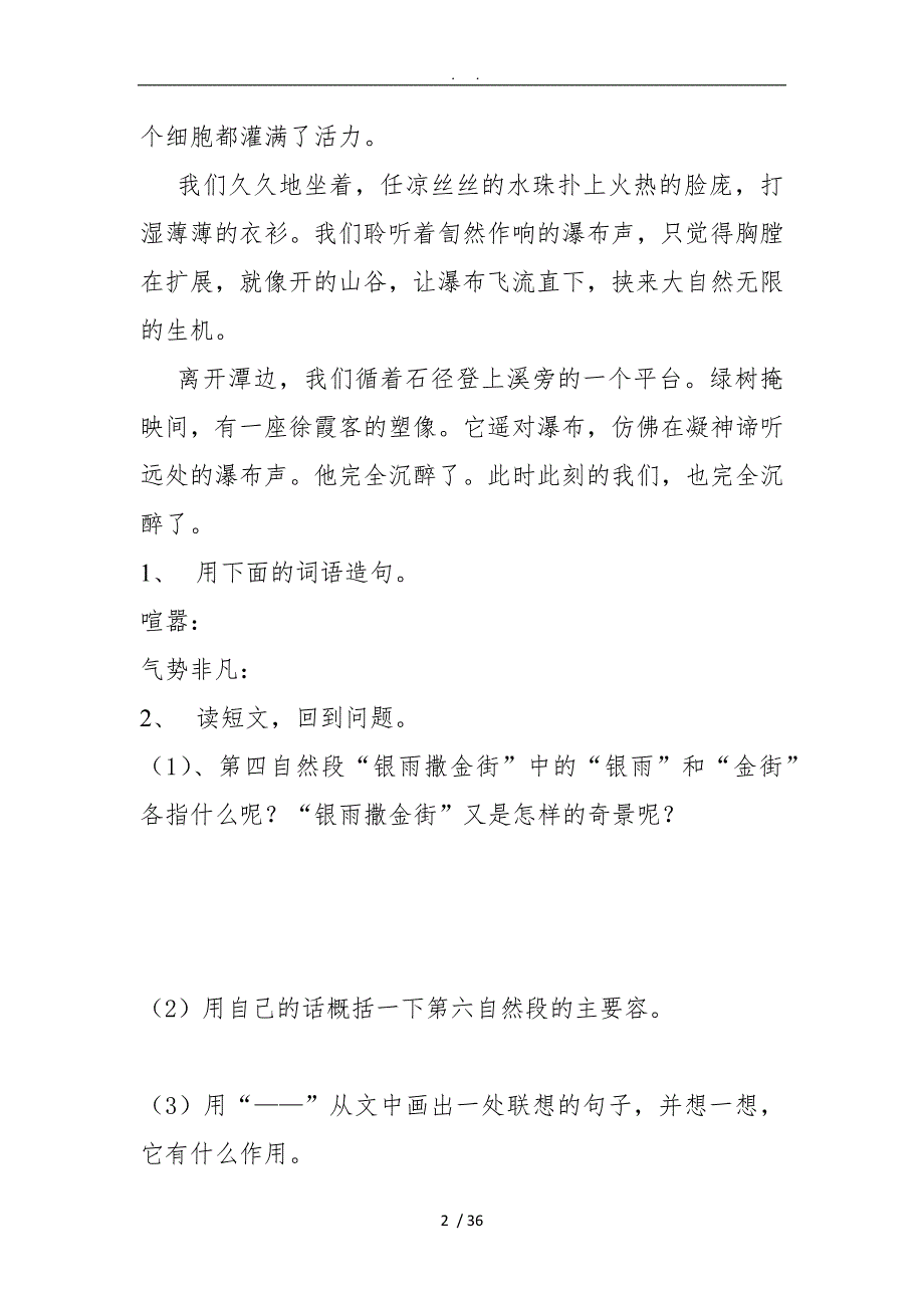 人版小学语文四年级（下册）快乐阅读练习题_第2页