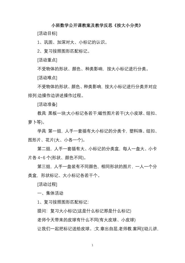 小班数学公开课教案及教学反思《按大小分类》