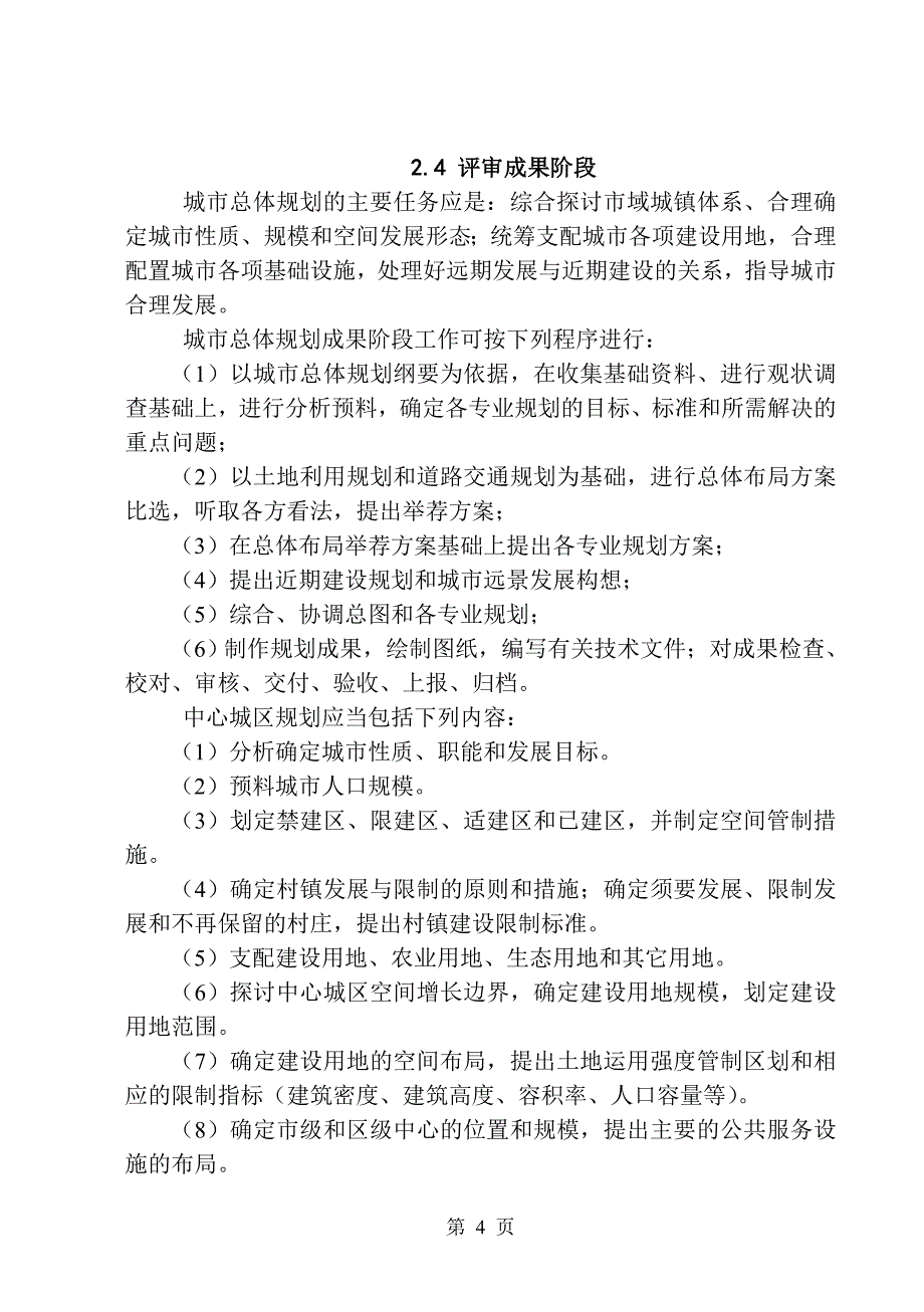 技术成果基本标准——总体规划_第4页