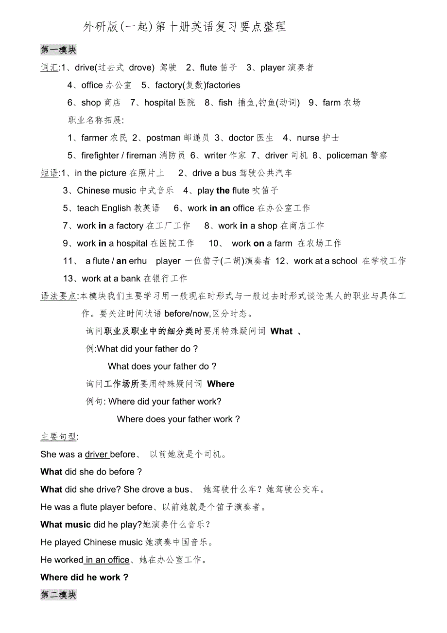 一年级起点新版外研社小学英语五年级下册M5M10知识点汇总_第1页