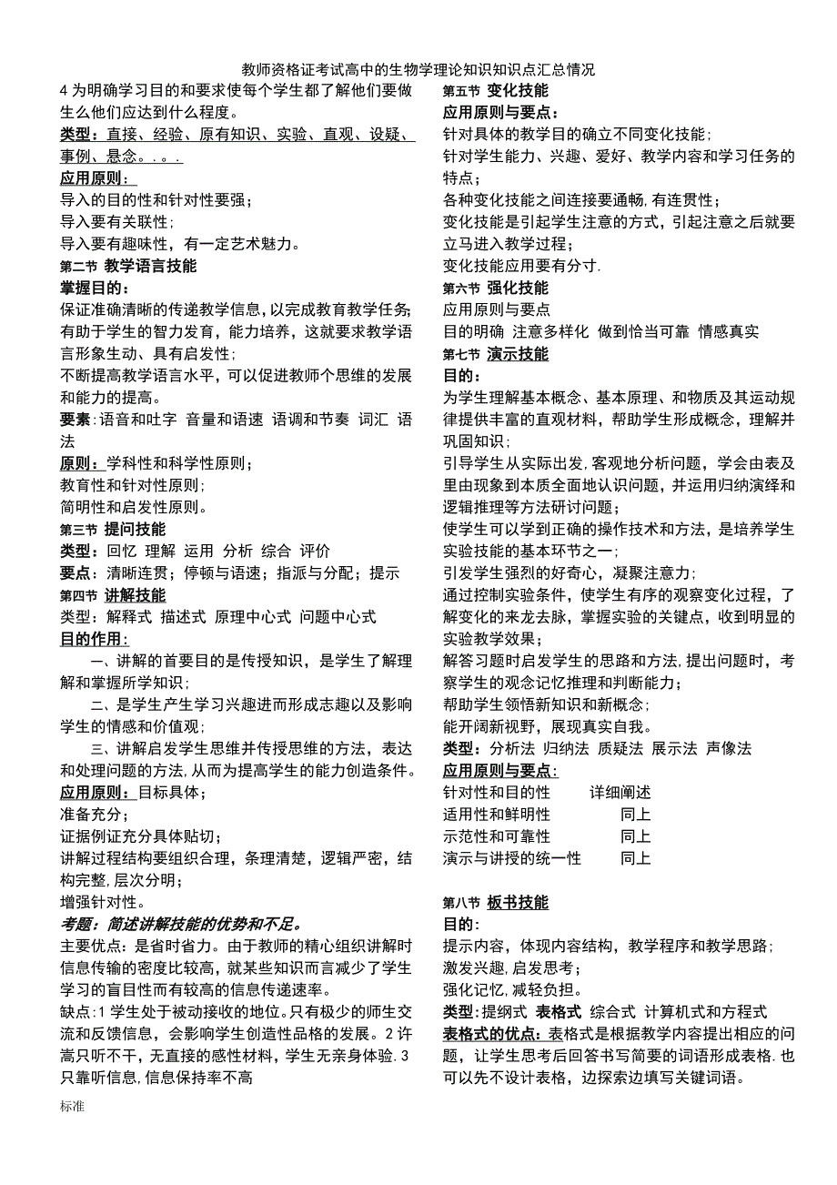 (2021年整理)教师资格证考试高中的生物学理论知识知识点汇总情况_第3页