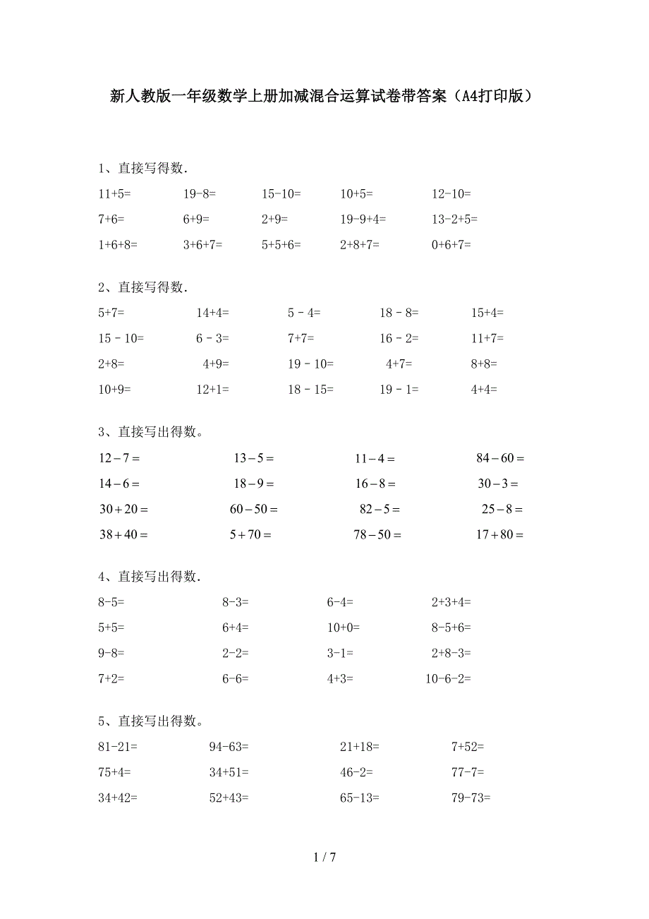 新人教版一年级数学上册加减混合运算试卷带答案(A4打印版).doc_第1页