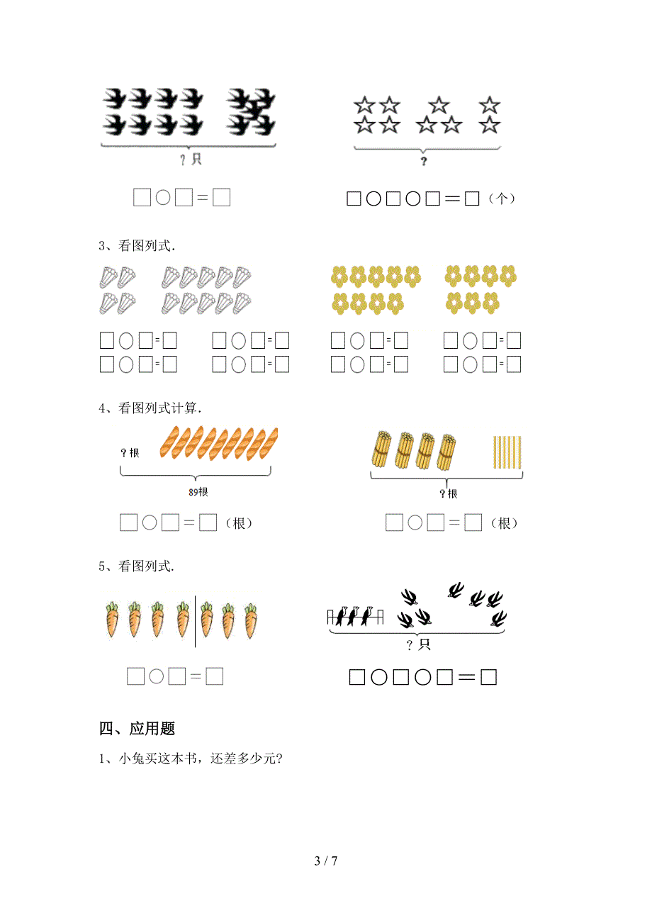 新人教版一年级数学上册加减混合运算试卷带答案(A4打印版).doc_第3页