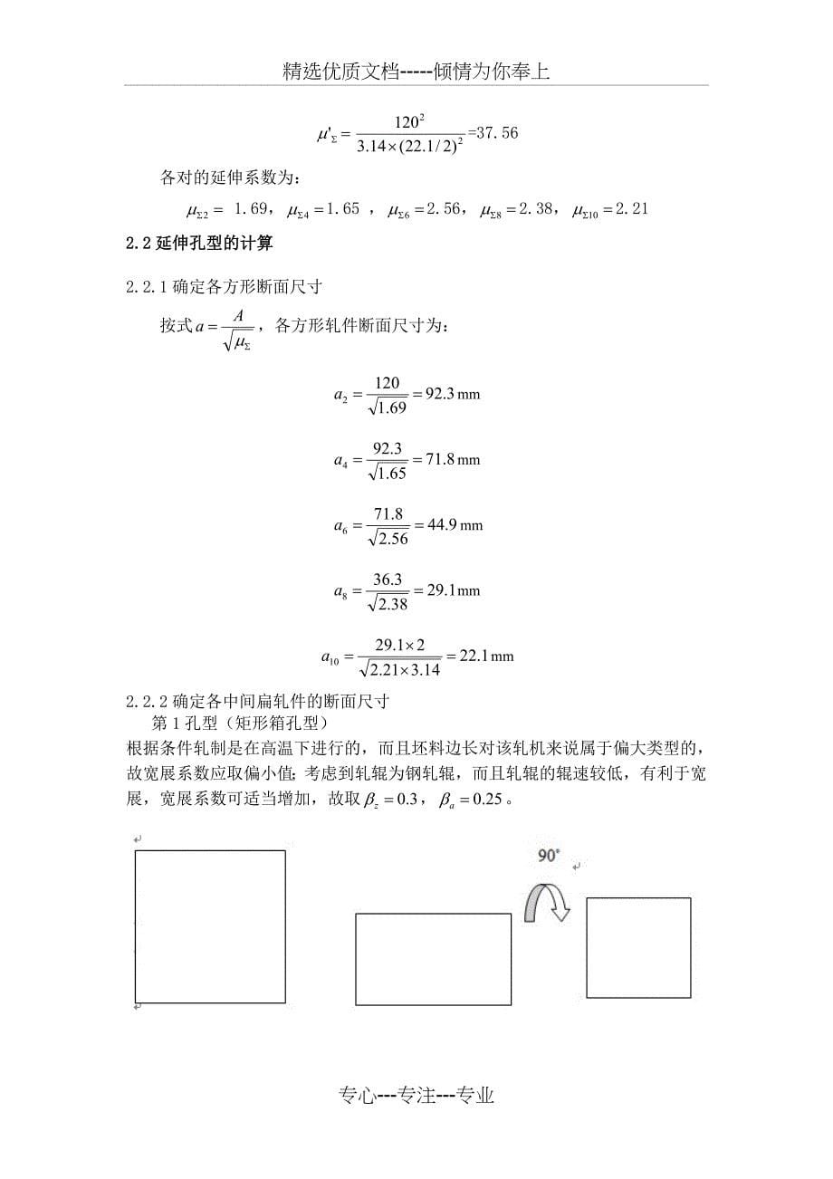 钢孔型设计课程设计_第5页