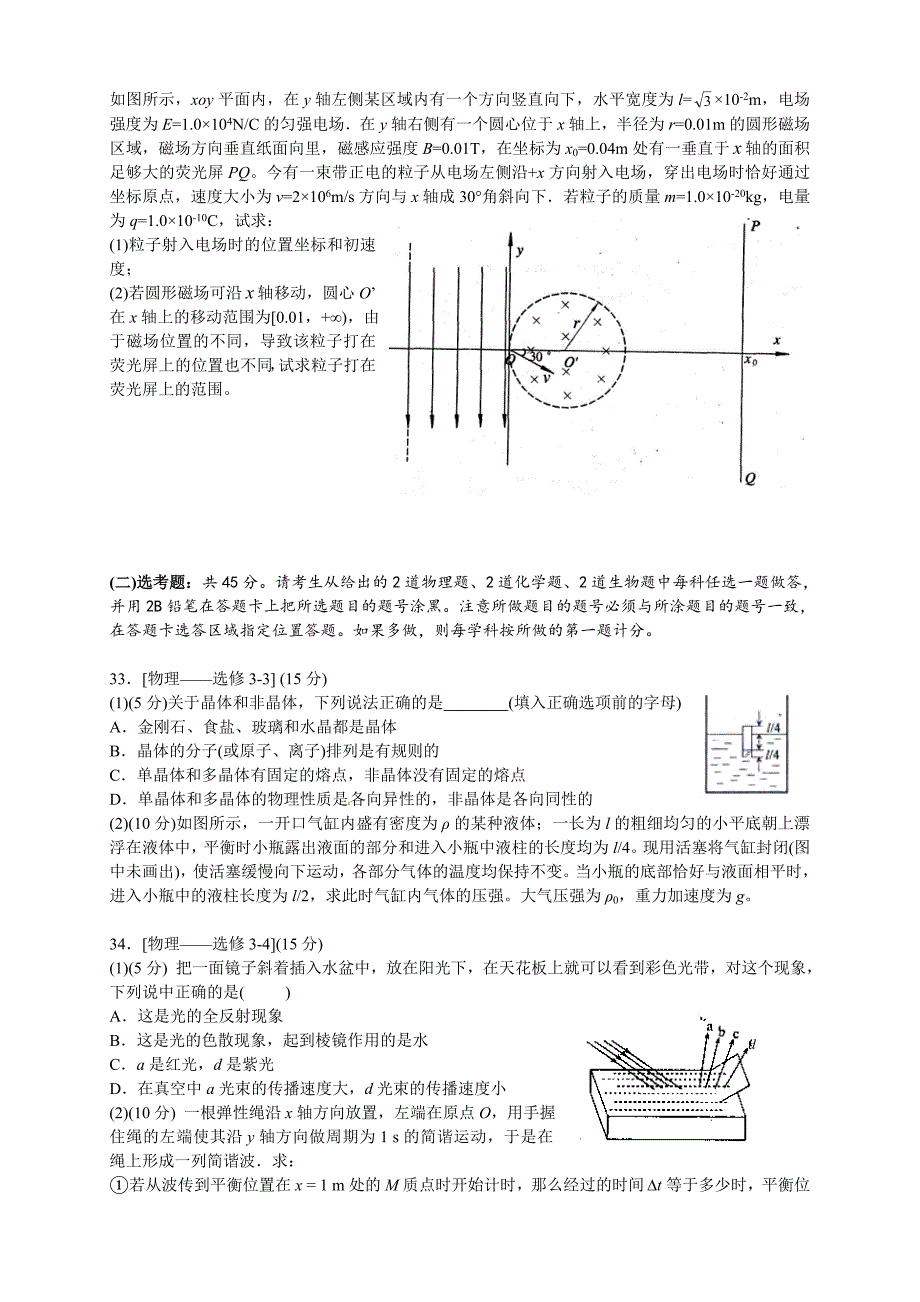 湖南省长沙雅礼中学2011届高三第6次月物理考卷.doc_第4页