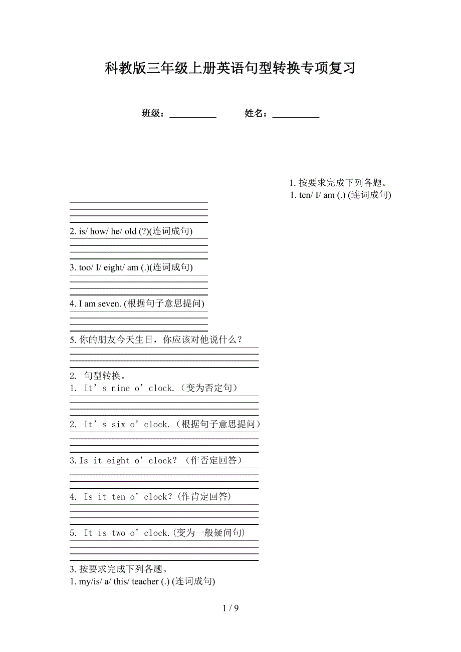 科教版三年级上册英语句型转换专项复习_第1页