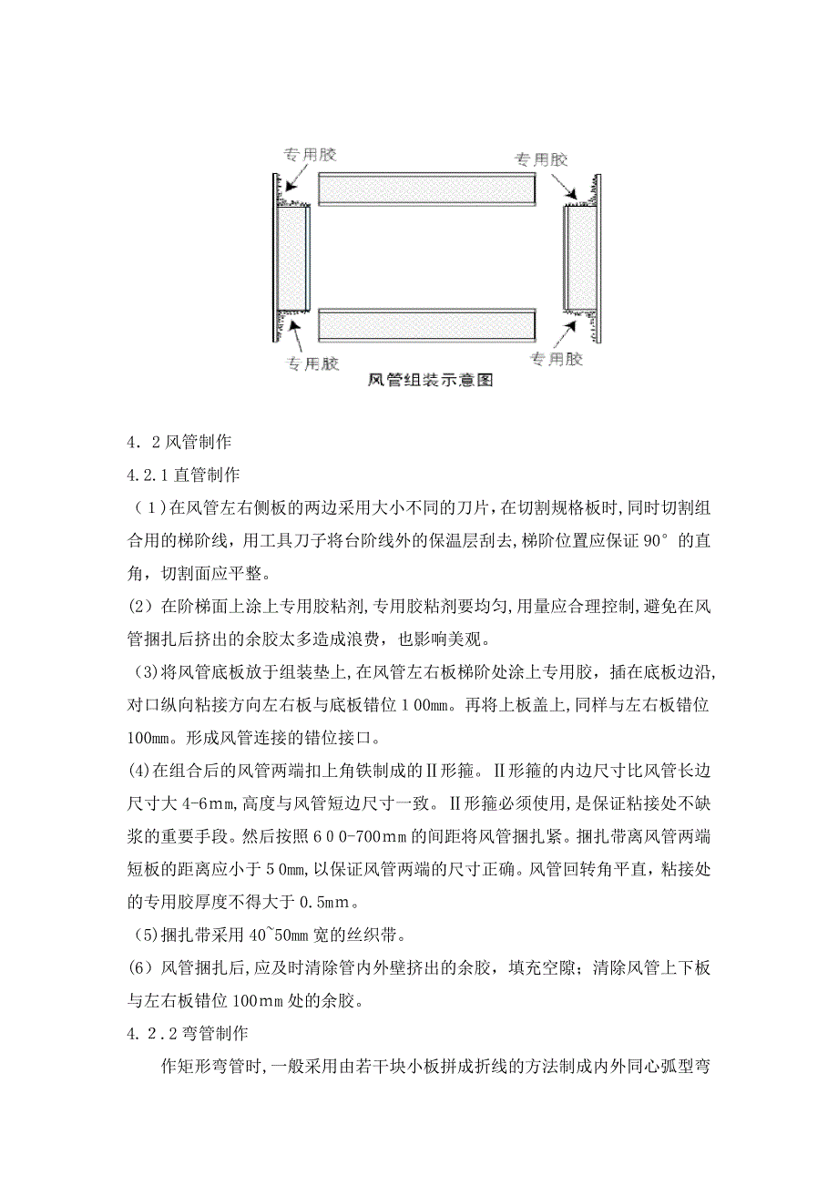 「玻镁复合风管施工工艺」_第3页