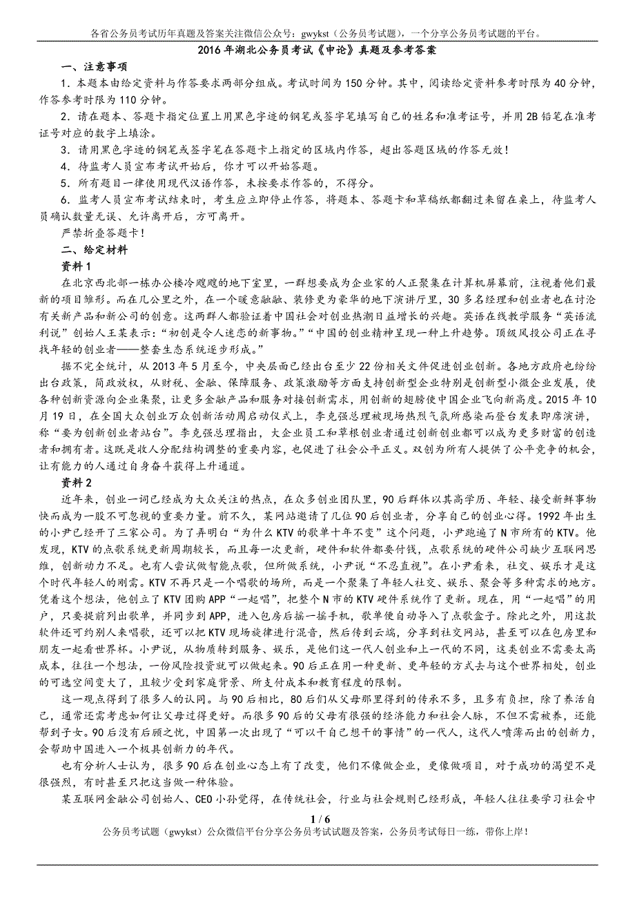 公务员考试申论历年真题及答案解析 16版湖北公务员考试《申论》真题及答案.doc_第1页